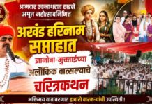 आमदार एकनाथराव खडसे अमृत महोत्सवानिमित्त अखंड हरिनाम सप्ताहात ज्ञानोबा-मुक्ताईच्या अलौकिक वात्सल्याचे चरित्रकथन