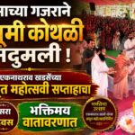 Eknath Khadse Muktainagar