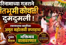 हरिनामाच्या गजराने संतभूमी कोथळी दुमदुमली ; एकनाथराव खडसेंच्या अमृत महोत्सवी सप्ताहाचा दुसरा दिवस भक्तिमय वातावरणात