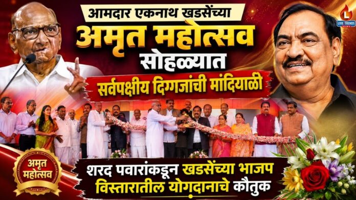 Eknath Khadse sharad pawar