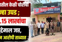 शेतातील केळी चोरीचा गुन्हा उघड ; 2.15 लाखांचा मुद्देमाल जप्त, तीन आरोपी ताब्यात