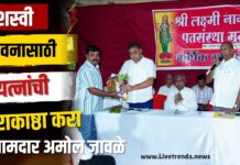 यशस्वी जीवनासाठी प्रयत्नांची पराकाष्ठा करा – आमदार अमोल जावळे