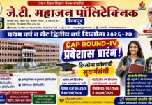 जे.टी. महाजन पॉलिटेक्निकमध्ये CAP Round-IV प्रवेशास प्रारंभ