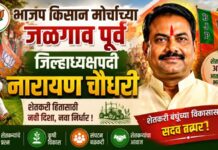 भाजप किसान मोर्चाच्या जळगाव पूर्व जिल्हाध्यक्षपदी नारायण चौधरी