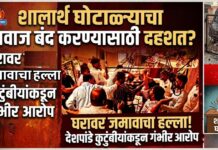 शालार्थ घोटाळ्याचा आवाज बंद करण्यासाठी दहशत? महेंद्र देसले यांच्या घरावर जमावाचा हल्ल्याचा आरोप