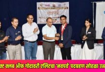 रोटारॅक्ट क्लब ऑफ गोदावरी एलिटचा ‘नवपर्व’ पदग्रहण सोहळा उत्साहात