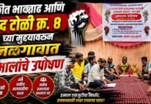 थकीत भाववाढ आणि बंद टोळी क्र. ८ च्या मुद्द्यावरून जळगावात हमालांचे उपोषण