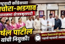 राष्ट्रवादी काँग्रेसच्या पाचोरा-भडगाव विधानसभा क्षेत्रप्रमुखपदी हर्षल पाटील यांची नियुक्ती
