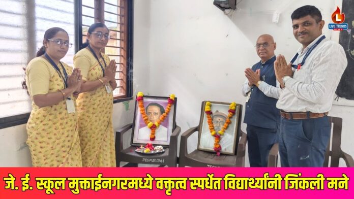 J e school muktainagar