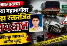 जळगावच्या जुन्या महामार्गावर पुन्हा रक्तरंजित अपघात ; अॅक्टिव्हा स्वाराचा जागीच मृत्यू