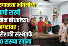 जळगावच्या भगिनींच्या प्रेमाची राखी सैनिक बांधवांच्या मनगटावर ; नारीशक्ती संस्थेतर्फे ५०० राख्या रवाना