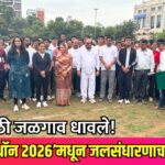 Jalgaon Water