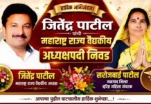 जितेंद्र पाटील यांची महाराष्ट्र राज्य वैद्यकीय अध्यक्षपदी निवड; सरोजबाई पाटील जळगाव जिल्हा वरिष्ठ महिला संघटक