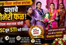 शेतमजूर विधवा आईच्या कष्टांना यशाचे सोनेरी फळ ; कांचन महाजन यांची MPSCतून STI पदी निवड