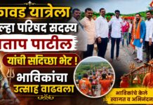 कावड यात्रेला जिल्हा परिषद सदस्य प्रताप पाटील यांची सदिच्छा भेट ; भाविकांचा उत्साह वाढवला