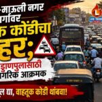 Khote Nagar