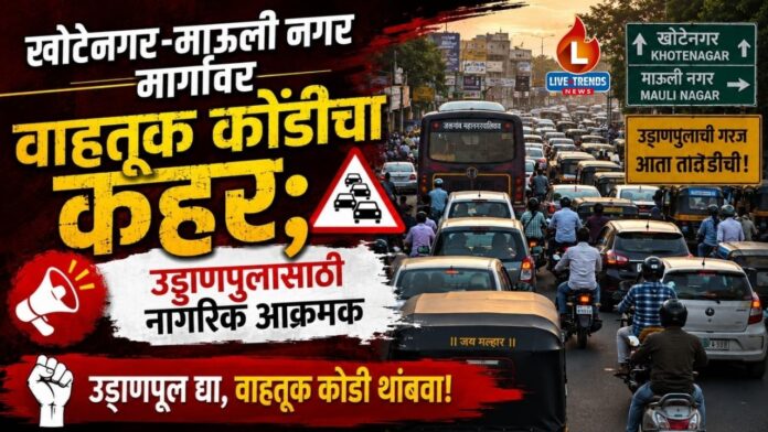 Khote Nagar