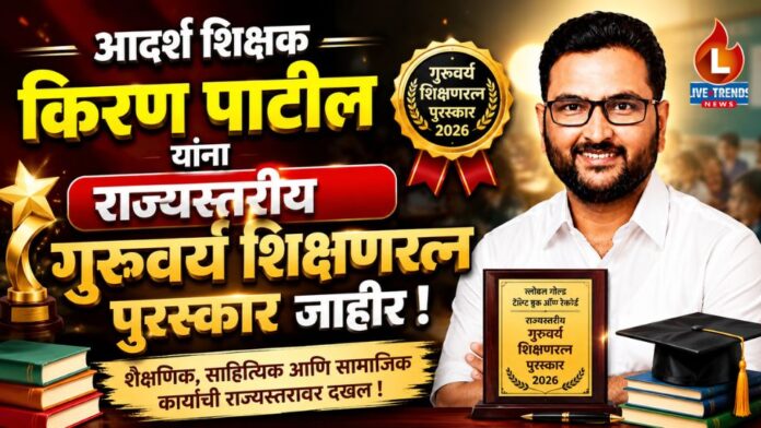 Kiran Patil Teacher