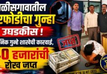 चाळीसगावातील घरफोडीचा गुन्हा उघडकीस ; स्थानिक गुन्हे शाखेची कारवाई, ४० हजारांची रोकड जप्त