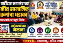 लेवा पाटीदार महासंघाच्या बैठकीत सामाजिक उपक्रमांचा धडाका ; १८ ऑक्टोबरला जळगावात सर्वसमावेशक मेळावा