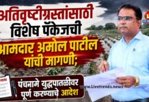 अतिवृष्टीग्रस्तांसाठी विशेष पॅकेजची आमदार अमोल पाटील यांची मागणी; पंचनामे युद्धपातळीवर पूर्ण करण्याचे आदेश