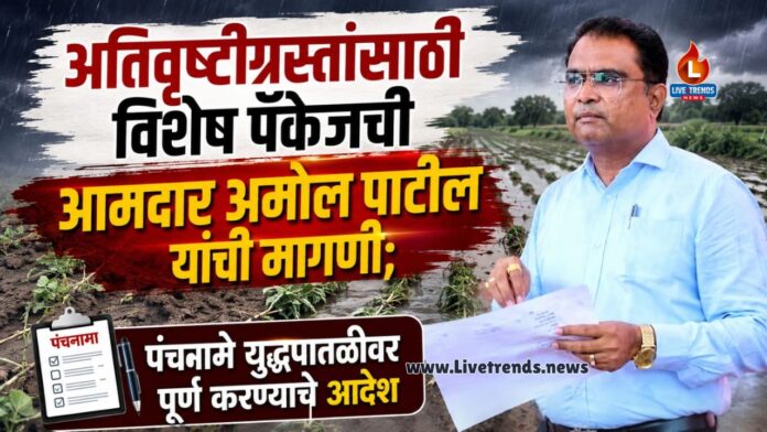 MLA Amol Patil