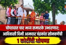 चोपड्यात चार भव्य स्मारके उभारणार; आदिवासी दिनी आमदार चंद्रकांत सोनवणेंची ५ कोटींची घोषणा