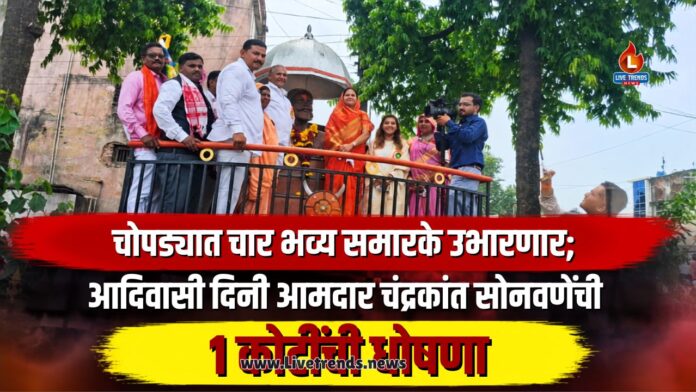 MLA Chandrakant Sonwane