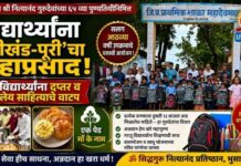 विद्यार्थ्यांना ‘श्रीखंड-पूरी’चा महाप्रसाद ; ४० विद्यार्थ्यांना दप्तर व शालेय साहित्याचे वाटप