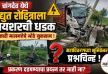 चांगदेव येथे विद्युत रोहित्राला आयशरची धडक ; महावितरणच्या भूमिकेवर प्रश्नचिन्ह