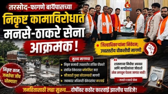 Manse thakre sena