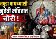 सातपुडा पायथ्याशी मनुदेवी मंदिरात चोरी ; दीड लाखांचे चांदीचे दागिने लंपास