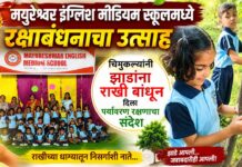 मयुरेश्वर इंग्लिश मीडियम स्कूलमध्ये रक्षाबंधनाचा उत्साह ; चिमुकल्यांनी झाडांना राखी बांधून दिला पर्यावरण रक्षणाचा संदेश
