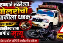 गुटख्याने भरलेल्या बोलेरोची दुचाकीला धडक; अपघातात दुचाकीस्वाराचा जागीच मृत्यू, मुक्ताईनगरातील पोलिसी गस्तीवरही प्रश्नचिन्ह