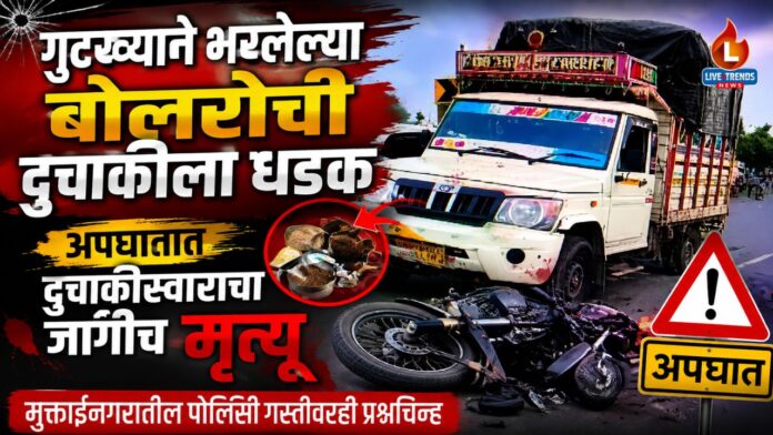 Muktaimagar Gutka