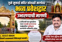 जुने मुक्ताई मंदिर कोथळी मार्गावर भव्य प्रवेशद्वार उभारण्याची मागणी