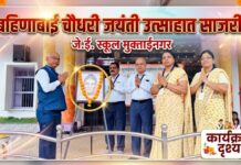 जे.ई. स्कूल मुक्ताईनगरमध्ये बहिणाबाई चौधरी जयंती उत्साहात साजरी