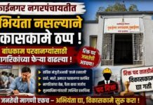 मुक्ताईनगर नगरपंचायतीत अभियंता नसल्याने विकासकामे ठप्प ; बांधकाम परवानग्यांसाठी नागरिकांच्या फेऱ्या वाढल्या