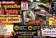 १५ ऑगस्टपर्यंत रस्ते-पुलावरील खड्डे बुजवा ; अन्यथा मुंदाणे ग्रामस्थांचे बेमुदत उपोषण