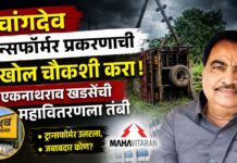 चांगदेव ट्रान्सफॉर्मर प्रकरणाची सखोल चौकशी करा ; एकनाथराव खडसेंची महावितरणला तंबी