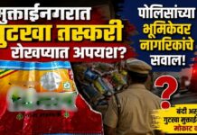 मुक्ताईनगरात गुटखा तस्करी रोखण्यात अपयश? पोलिसांच्या भूमिकेवर नागरिकांचे सवाल