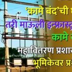 Muktainagar Mauli