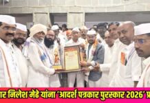 पत्रकार निलेश मेढे यांना ‘आदर्श पत्रकार पुरस्कार २०२६’ प्रदान