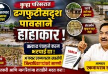 कुऱ्हा परिसरात ढगफुटीसदृश पावसाने हाहाकार ; तात्काळ पंचनामे करून भरपाई द्या, आमदार एकनाथराव खडसेंची जिल्हाधिकाऱ्यांकडे मागणी