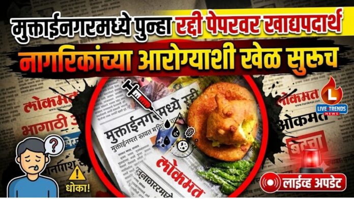 Muktainagar Paper