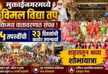 मुक्ताईनगरमध्ये ‘विमल विद्या तप’ भक्तिमय वातावरणात संपन्न ; ४५ तपस्वींची २३ दिवसांची कठोर तपश्चर्या, शहरातून भव्य शोभायात्रा