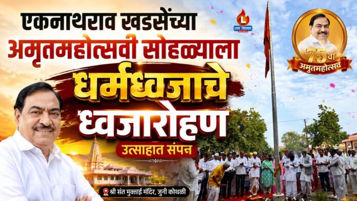 Muktainagar1