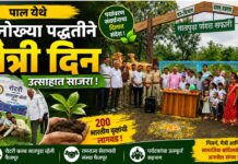 पाल येथे अनोख्या पद्धतीने मैत्री दिन साजरा