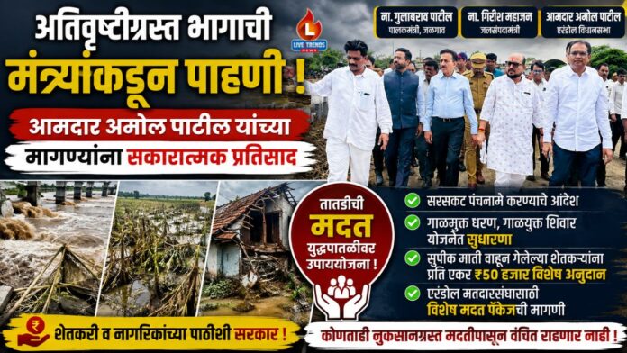 Parola Amol Patil