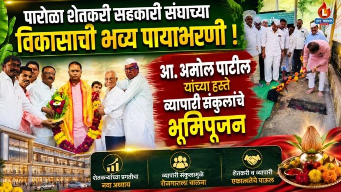 Parola Amol Patil